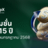BNB พุ่งแรง! รับแรงหนุนตลาดคริปโตฟื้น วอลุ่มเทรดทะยาน 30%