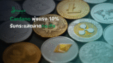 Cardano พุ่งแรง 10% ในวันเดียว