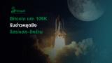 Bitcoin พุ่งแตะ 107,950 ดอลลาร์