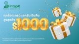 โปรโมชั่นโบรกเกอร์ TMGM